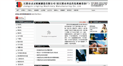 Desktop Screenshot of linglingjx.cn